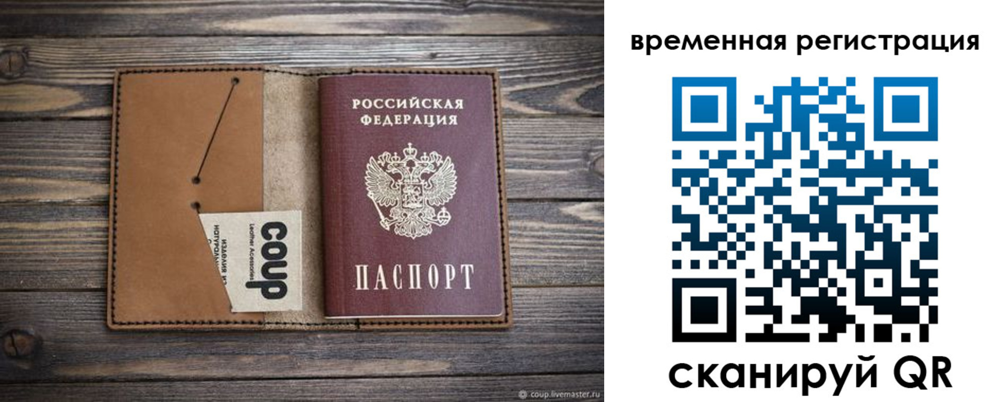 прописка законно в Нерюнгри