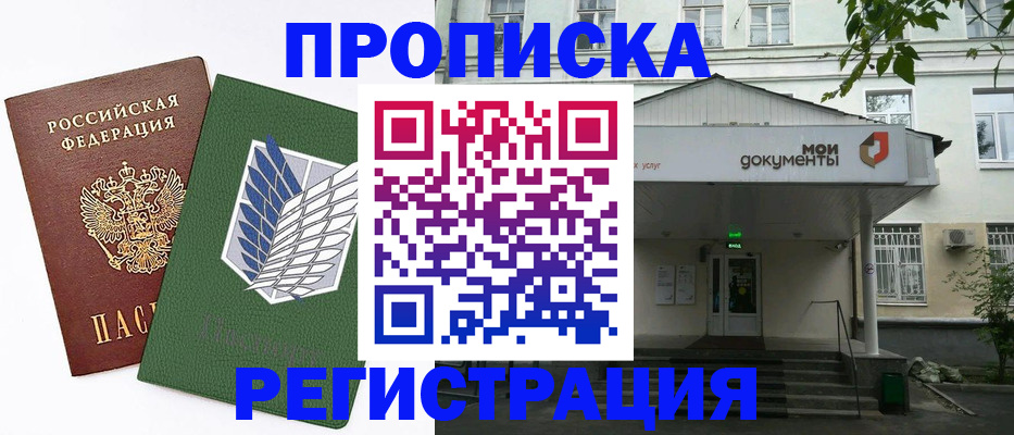 где прописаться в Нерюнгри