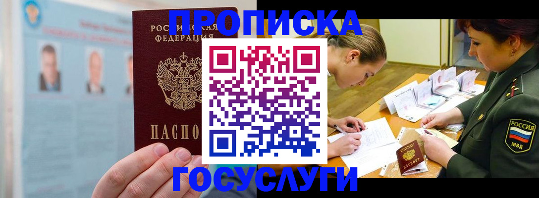 временная регистрация в Нерюнгри