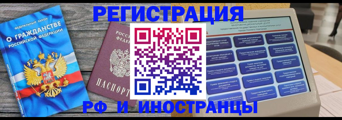 прописка в квартире в Нерюнгри