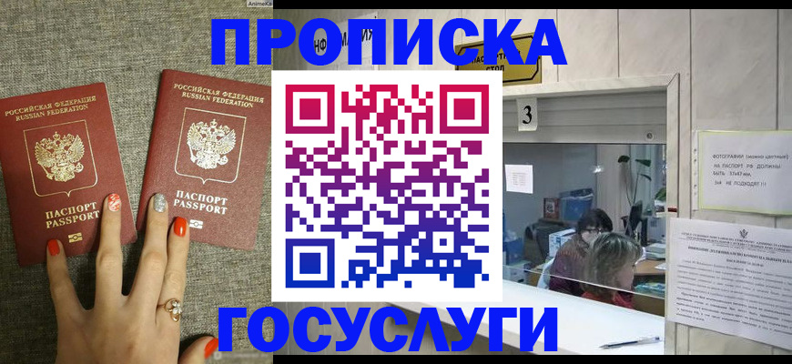 временная прописка в Нерюнгри
