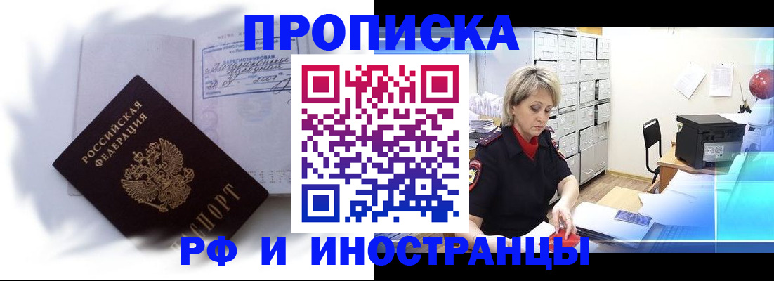 прописка регистрация в Нерюнгри