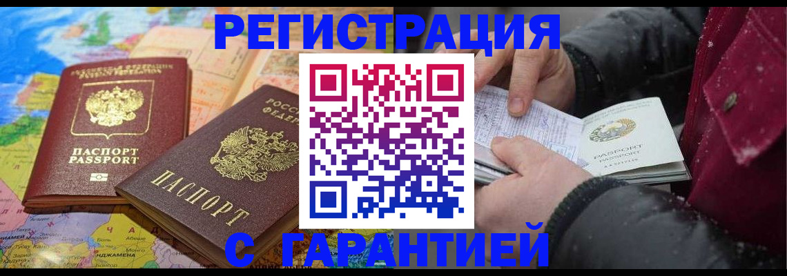 прописка штамп в Нерюнгри